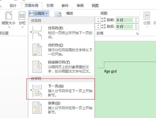 word设定中，怎样在不同的页面设定不同的水印？