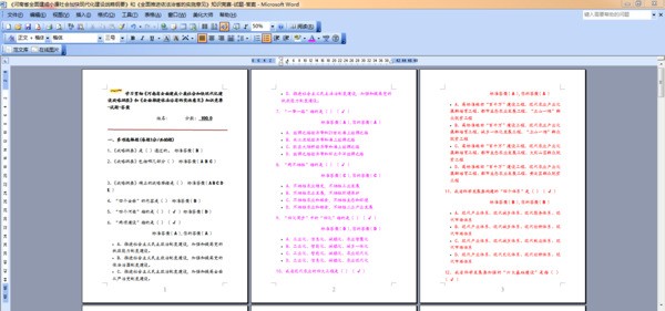 word2003如何调整页次序