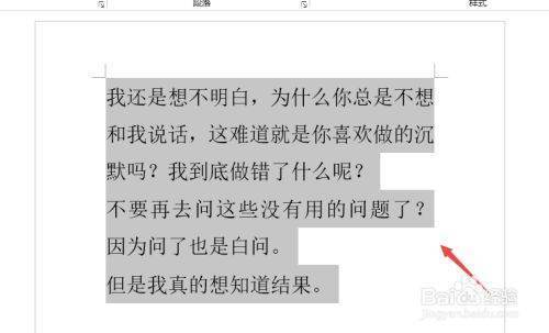 word怎么调整段落间距