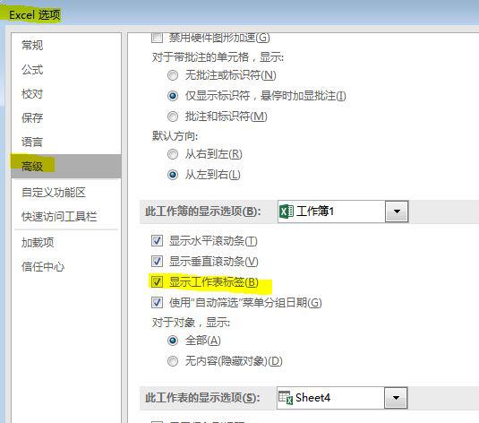 EXCEL表打开后不显示底下的sheet1怎么处理