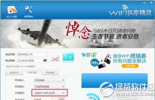 wifi共享精灵搜不到热点怎么处理？