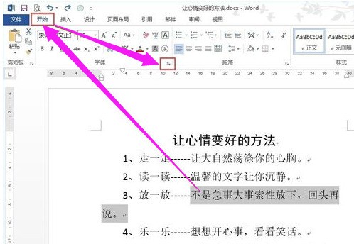 Word2013怎样设置字符间距根据每一行字符数量自动来自调整？