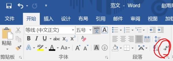 在Word文档中推延，如何输入英语单词的国际音标