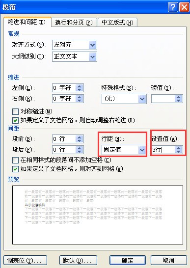 Word行间距是磅肿么换成行