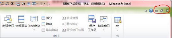 为来自什么 Excel“工作表”右上角的关闭，缩小，放大框不见了？