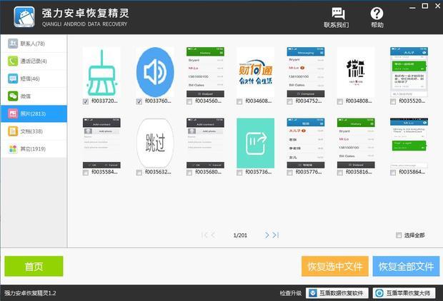小米手机4s照片误删怎么恢復