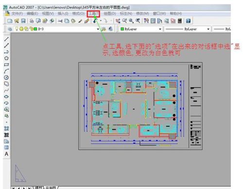 怎么将cad背景改成白色?