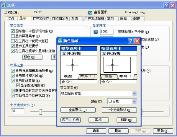 怎样把CAD的背景设定成白色