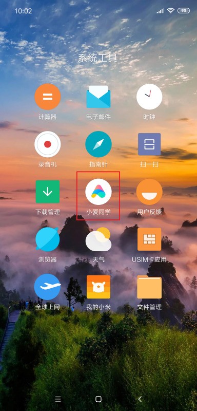 小米手机小爱同学你在哪怎样设置
