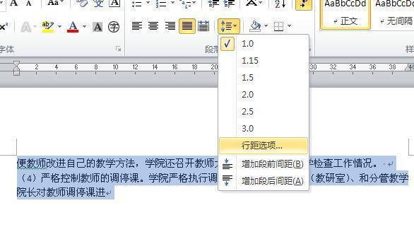 word行间距怎么调22磅word文档中行间距22磅怎样设置