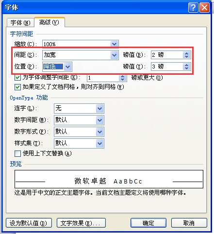word字间距多少磅合适?80磅又是多少?