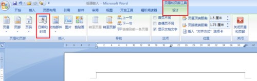 word表格怎么样自动插入日期