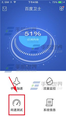 百度手机卫士网速测验如何使用？