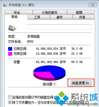 win7怎么深度清理c盘废物清理