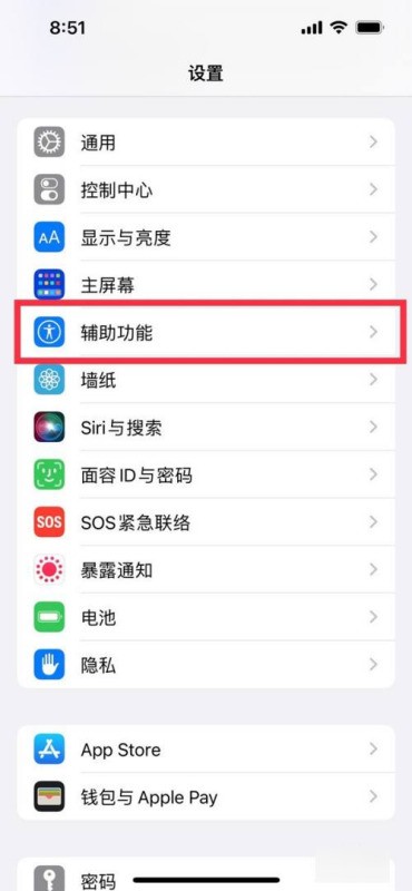 苹果手机高刷在哪里设定