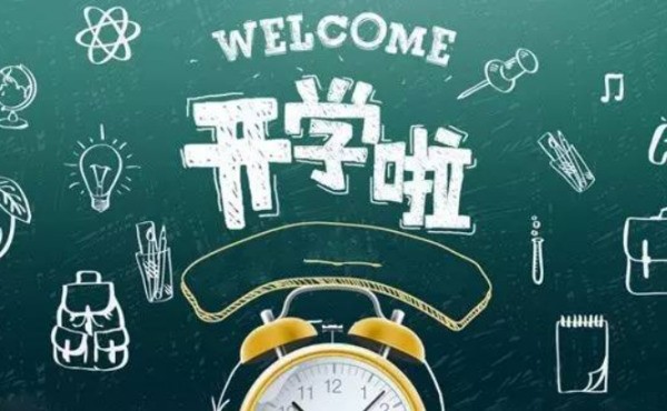 小学二年级开学第一节任课老师怎坚志句样开场白？