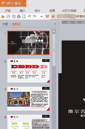 手机WPS肿么将图片转为PPT?