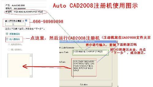 2008CAD怎么样获得激活码和序号