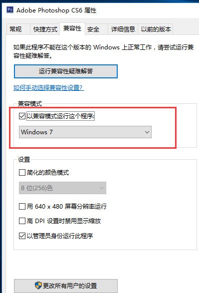 软件在win10电脑上不兼容怎么处理