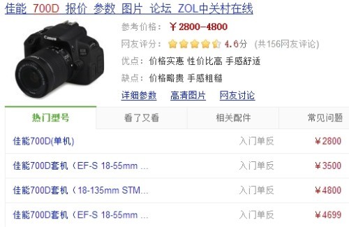 单反700d