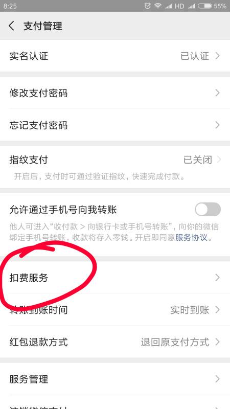 华为手机肿么关闭自动扣费？