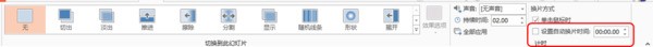 怎么来自控制ppt每页放映时间