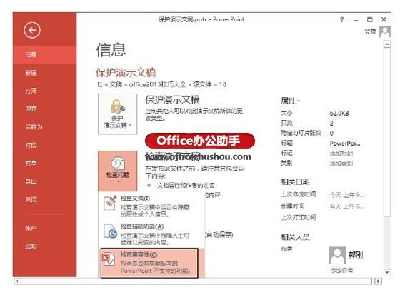 我的一篇PPT演示文稿破损，怎么能够修复？