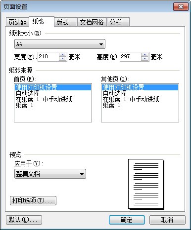 wps肿么把A3的格式弄成A4