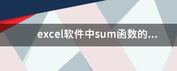 在Excel中，函数SUM（B3：F3）的功能是什么？