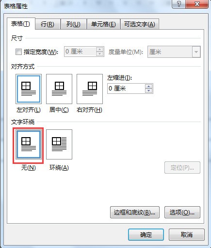 Word 怎么样将浮动式的表格改为嵌入式