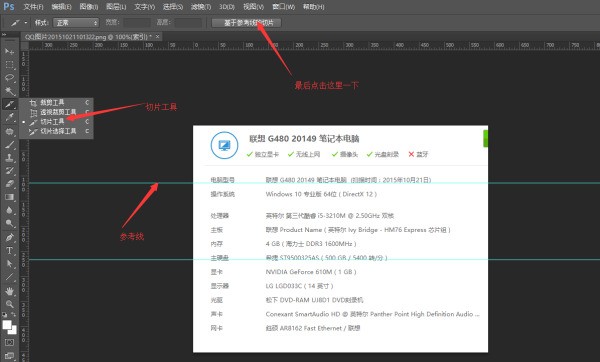 PScs6软件如何把一张详细情况页截图成一张张的