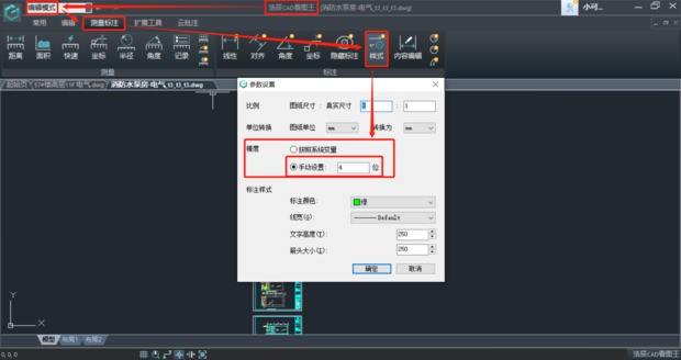 ca来自d标注精度怎样设置