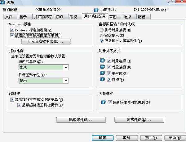 CAD制图怎样修改右键默认来自上一个命令？