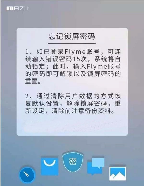 魅族手机无卡忘记锁屏密码怎么办
