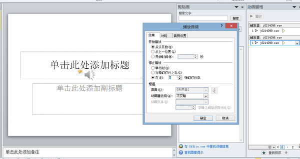 PPT里头如何添加声音？？