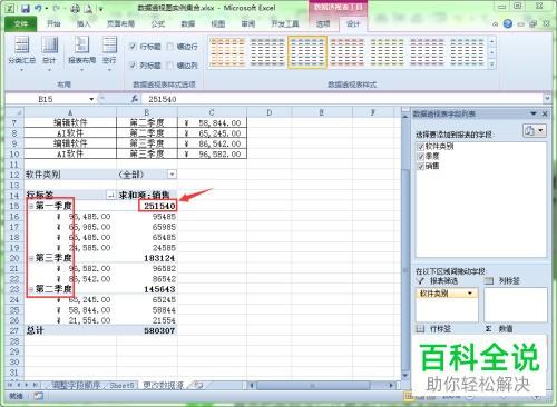 Excel数据透视表怎么布局并设置排序方式