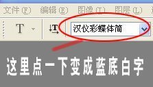 PS的换字体的快捷键是什么