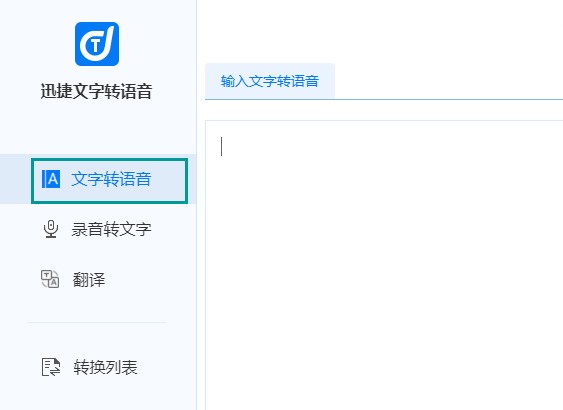 怎样将文字转换成进举語音的免费软件