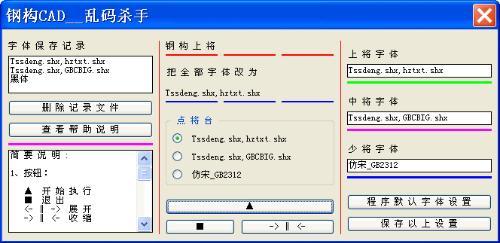 怎么样把CAD文件里的多种字体一次性改为同一种字体！高手指教