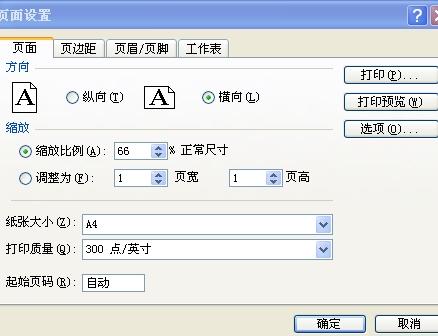 怎样设置可以没有页眉页脚，打印出来纸整张都满满的