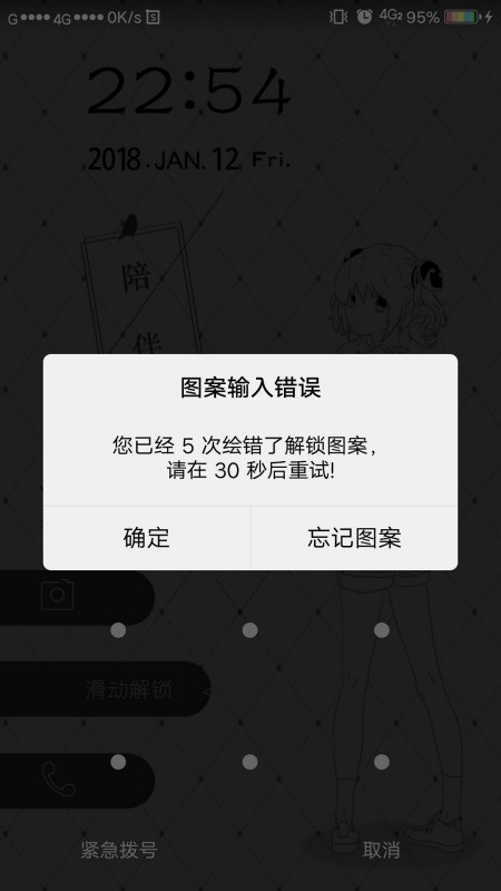 OPPOr9s图案密码忘记了现在只有用指纹解锁怎么处理，我想把图案解除了