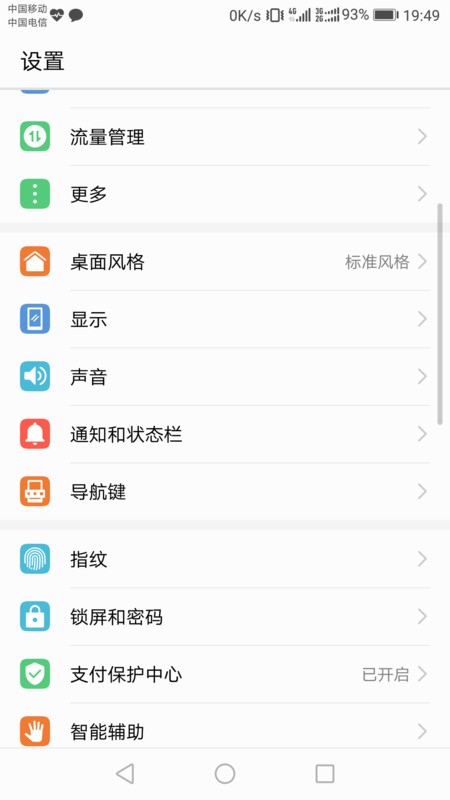 荣耀10.怎么显示实时网速