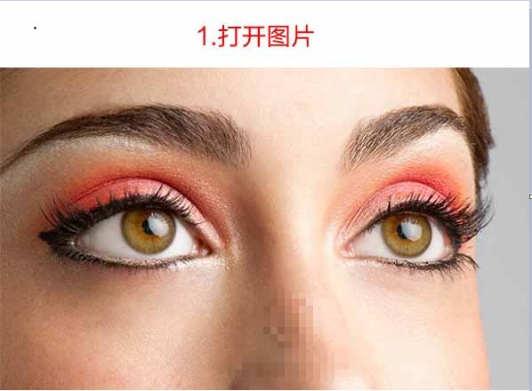 PS修图怎么样修眼睛