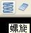CAD中二维的螺旋线肿么画啊？