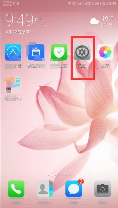 华为手机声控功能肿么打开