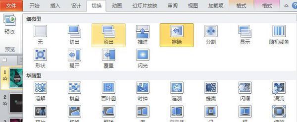 幻灯片肿么定时翻页