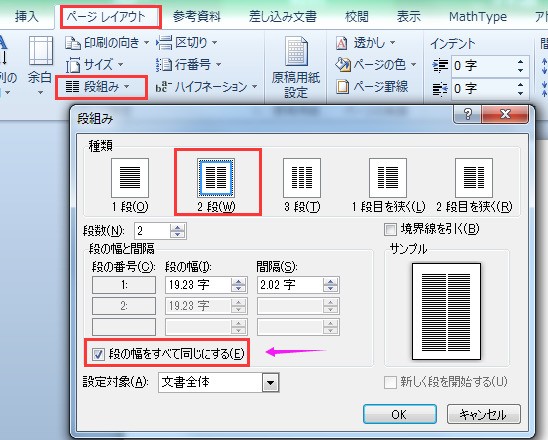 word使用双栏排版时肿么对齐