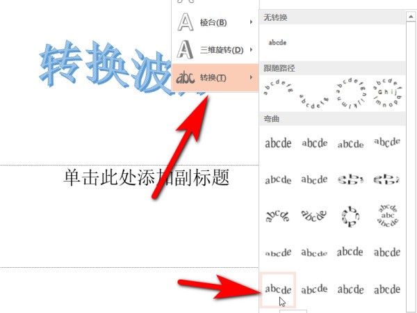 ppt中插入的艺术字怎样设置效果?-ZOL问答