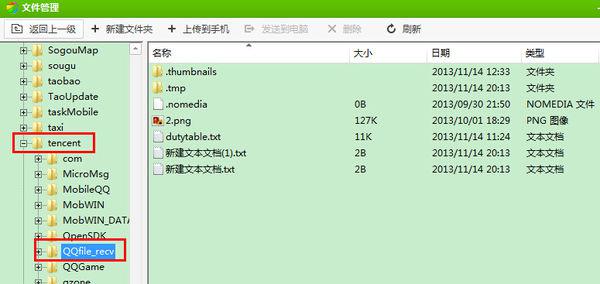 手机qq接收的文件在哪个文件夹？