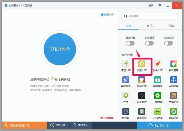 双系统电脑肿么直接进入win10